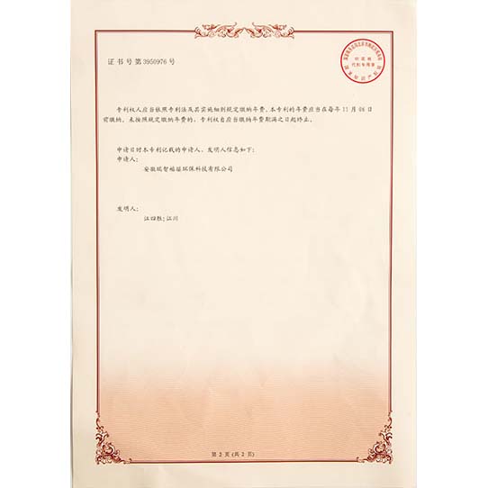 西藏发明专利证书-02